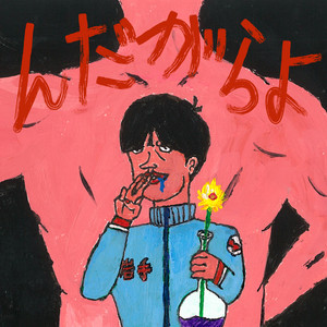 夜光虫- song and lyrics by 玲音, 朋晃| Spotify