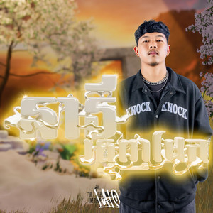 T-Trois - LATO (Brace Girl)