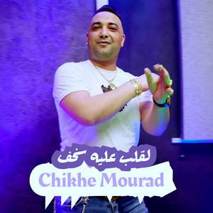 Cheikh Mourad Djaja, Kader Zakzouk & Yahya Parolier - Lgalb Alih Skhaf