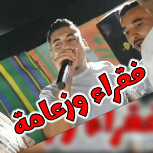 Cheb Ali Madjadji - Fokara w zo3ama