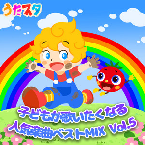 TONTONTOMATOCHAN [From "INAI INAI BA"] - Kids Song Cover