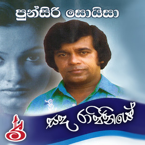 Punsiri Soysa - Raa Sanda Payanawa