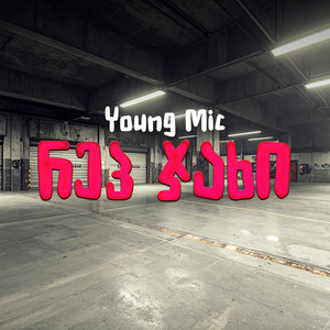 რეპ ჯახი: Kendrick vs. Drake