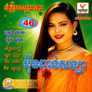 បិទទ្វារបេះដូង by ហ៊ឹម ស៊ីវន