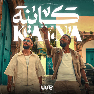 كاينه by KAMI MUZIC, BOSHALA