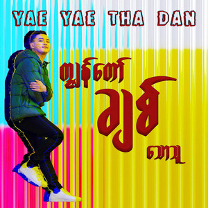 Yae Yae Tha Dan - ကျွန်တော်ချစ်သောသူ