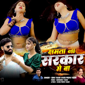 Soni Yadav & Vivek Premi Yadav - Kshamta Na Sarkar Me Ba