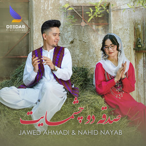 Sadqe Du Chashmayet (Jawed Ahmadi Nahid Nayab) صدقه دو چشمایت جاوید احمدی ناهید نایاب by Deedar Production
