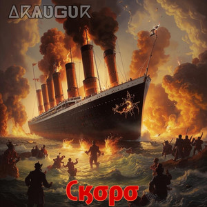 Draugur - Скоро