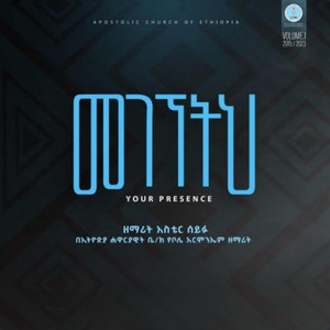 Aster Seifu - Libe Chekenelegn