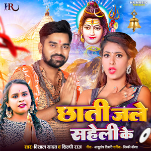 Vishal Yadav & Shilpi Raj - Chhati Jale Saheli Ke