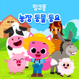 토끼송 by Pinkfong 한국어