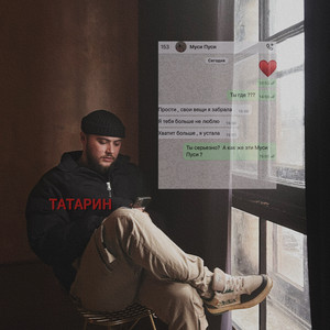 Муси Пуси by ТАТАРИН, Rendow