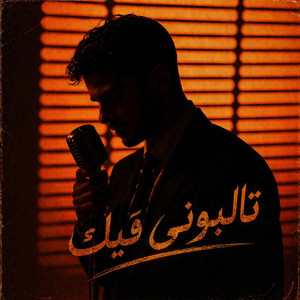 Talbouni Fik × Ya Galbi Khtik Ça Y Est by Moorish Beats