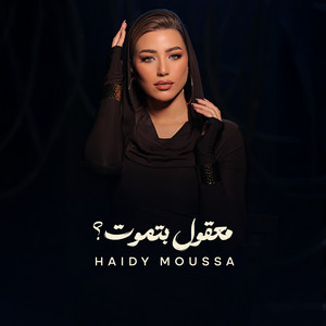 معقول بتموت