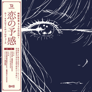 ひとりじゃないのよ - song and lyrics by KREVA, SONOMI | Spotify