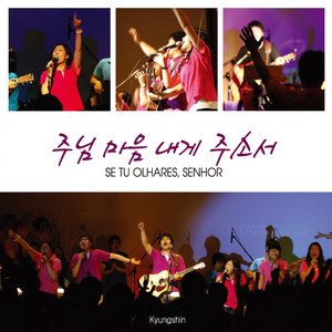 높이 계신 주님께 by Various Artists