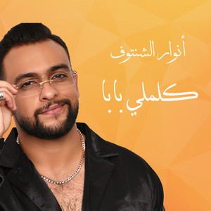 Anwar Chentouf - KELEMLI BABA