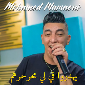 Mohamed Marsaoui - يهدروا في لي محرحرهم
