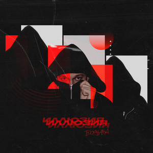 Portada de Иллюзия