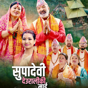 Khuman Adhikari - Supadevi Deuraliki Mai