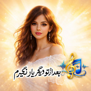 Adib Afg - Bad Az To Digar Yar Nagiram- بعد از تو دیگر یار نگیرم