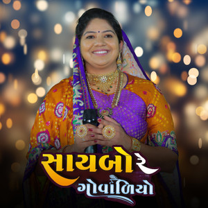 SAYBO GOVALIYO || RASMITA RABARI by RASMITA RABARI OFFICIAL