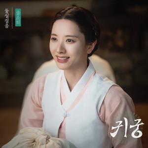 Dreamy walk (The Haunted Palace : Original Television Soundtrack) by Song Sohee