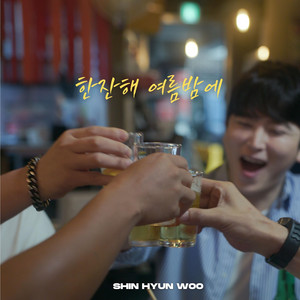 Have a drink on a summer night by Shin Hyun Woo