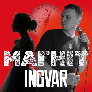 Магніт