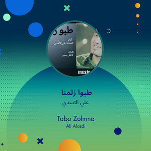 Ali El Asady - طبوا زلمنا