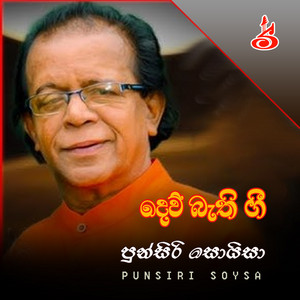 Punsiri Soysa - Ghambara devane