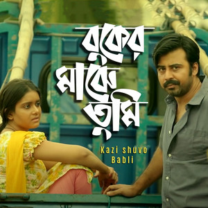 Kazi Shuvo & Babli - Buker Majhe Tumi