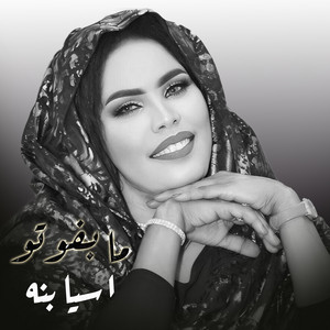 Asia Bana - Ma Bafoto