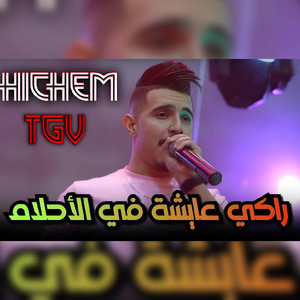 Cheb Hichem TGV - راكي عايشة في الأحلام