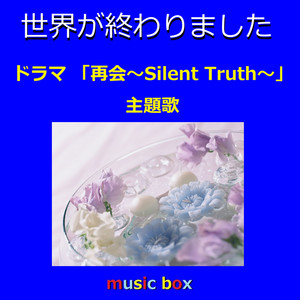 ハナミズキ （オルゴール） – música e letra de Orgel Sound J-pop