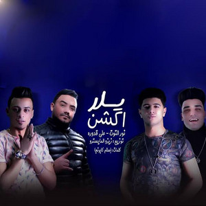 Nour el Tot - Mahragan Hob Men Mabahebesh Had (feat. Ali Qadoura)