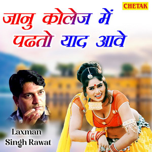 Janu College Me Padhato Yaad Aave