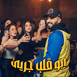 ابو قلب جريئ by Omar Id