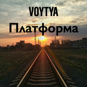 Платформа by Voytya