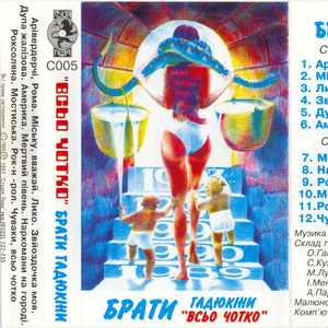 Наркомани На Городі by Брати Гадюкіни