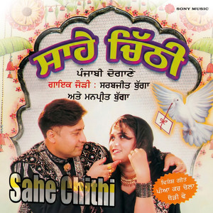 Mangani Di Gal by Sarabjeet Bugga, Manpreet Bugga