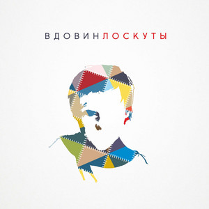 Дом by Алексей Вдовин