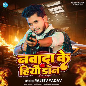 Rajeev Yadav - Nawada Ke Hiyau Don