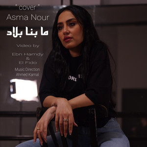 Ma Benna Blad (Cover) - song and lyrics by Asma Nour | Spotify