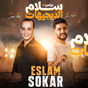 سلام الديجيهات by اسلام سكر, اوشا مصر