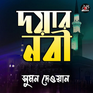 Sumon Dewan - Kichu Kichu Kharap Maiya