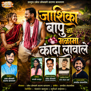 Jashika Bapu Na Malama Kanda Lavale by Gayatri Rajput, Jagdish Sandhanshiv