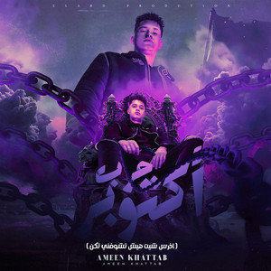 Harb October by Ameen Khattab