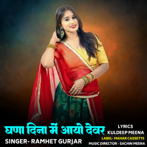 Ghna Dinaa Mein Aayo Devar